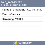 My Wishlist - red_margareth