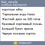 My Wishlist - red_miracle