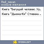 My Wishlist - red_nevan