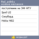 My Wishlist - red_polinka