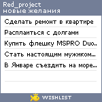 My Wishlist - red_project