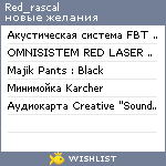 My Wishlist - red_rascal