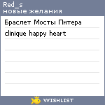 My Wishlist - red_s