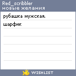 My Wishlist - red_scribbler