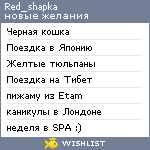 My Wishlist - red_shapka