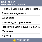 My Wishlist - red_spleen