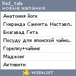 My Wishlist - red_tale