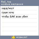 My Wishlist - red_tea