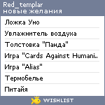 My Wishlist - red_templar