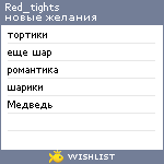 My Wishlist - red_tights
