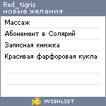 My Wishlist - red_tigris