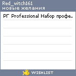 My Wishlist - red_witch161