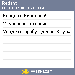 My Wishlist - redant