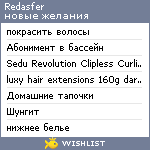 My Wishlist - redasfer