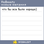 My Wishlist - redbeauty