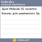 My Wishlist - redbirdliza