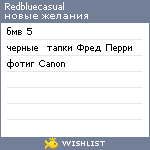 My Wishlist - redbluecasual