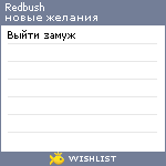 My Wishlist - redbush