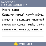 My Wishlist - redcat29