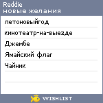 My Wishlist - reddie