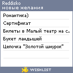 My Wishlist - reddisko