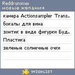 My Wishlist - reddrummer