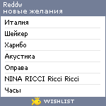 My Wishlist - reddw