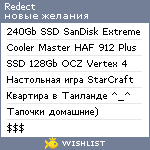 My Wishlist - redect