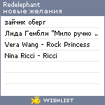 My Wishlist - redelephant