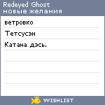 My Wishlist - redeyedghost