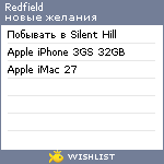 My Wishlist - redfield