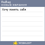 My Wishlist - redhag