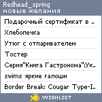 My Wishlist - redhead_spring