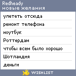 My Wishlist - redheady