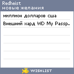 My Wishlist - redheist