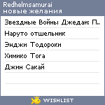 My Wishlist - redhelmsamurai