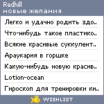 My Wishlist - redhill