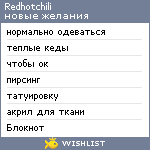 My Wishlist - redhotchili