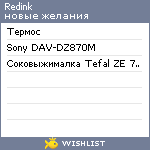 My Wishlist - redink