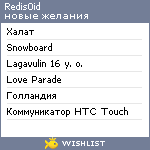 My Wishlist - redis0id