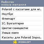 My Wishlist - rediscrew