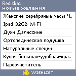 My Wishlist - rediska1