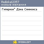 My Wishlist - rediska12357