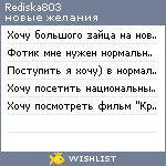 My Wishlist - rediska803