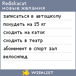 My Wishlist - rediskacat