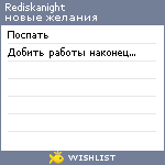 My Wishlist - rediskanight