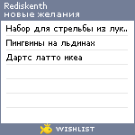 My Wishlist - rediskenth