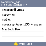 My Wishlist - rediskino_ego