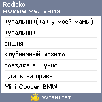 My Wishlist - redisko