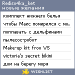 My Wishlist - rediso4ka_ket